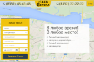 Такси Европа