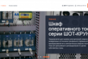 Электросбыт ШОТ