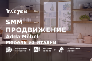 Adda Mobel - Мебель из Италии