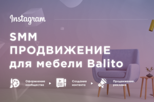 Мебель Balito