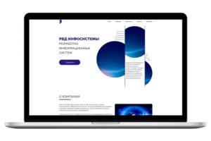 РВД Инфосистемы