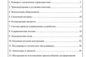 Перевод Руководства пользователя Радиально-сверлильного станка