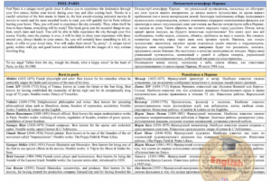 Перевод туристической брошюры