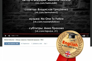 Перевод субтитров к видеоролику