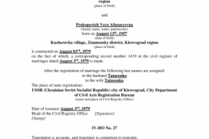 Перевод свидетельствоъа о заключении брака