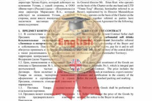 Перевод контракта на английский язык