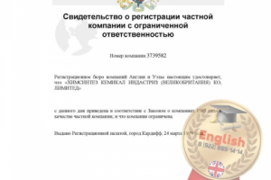 Свидетельство о регистрации