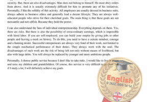 Эссе / статья на тему "Public service"