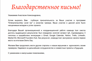 Благодарность