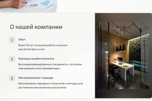 Презентация