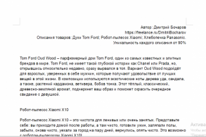 Описания товаров