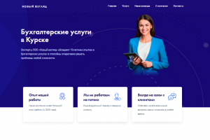 Сайт бухгалтерских услуг «Buh46»