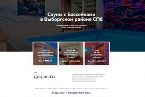 Сайт саун с бассейнами «Bestpar»