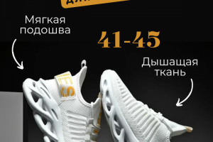 Спортивная обувь