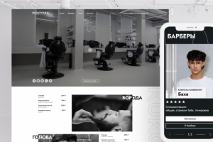 Сайт kukoyakabarber.shop для Дениса Кукояки