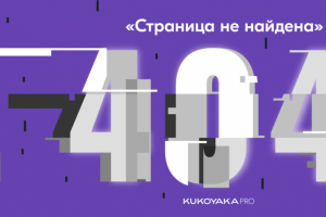 Как ошибки 404 влияют на SEO, и что делать