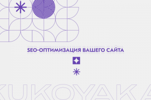 Мастер-класс по SEO: Вывод сайта в топ по нерелевантным запросам