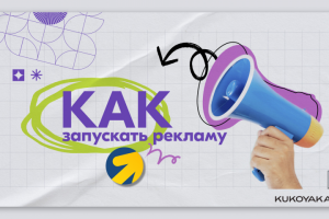 Настройка «Яндекс.Директ» 2024. Пошаговая инструкция