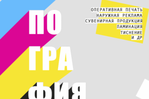 Баннер для студии полиграфических услуг