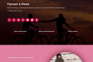 Прокат велосипедов