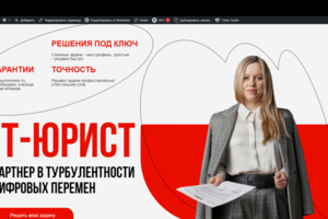 Сайт для it-юристов