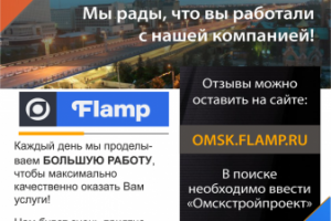 Флаер для flamp.ru