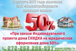 Акция август 2017