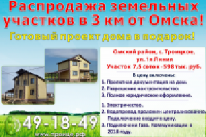 Баннер по продаже земли