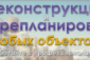Реконструкия