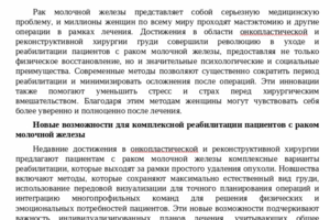Статья для сайта, занимающегося медицинским туризмом