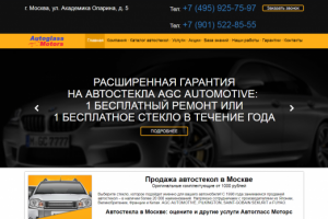 Каталог Автостёкол