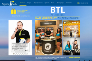 Сайт BTL-агентства