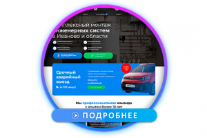 Инженерные системы