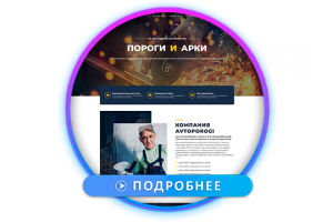 Автопороги