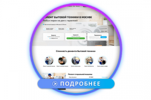 Ремонт бытовой техники