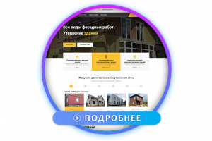 Сайт утепления домов и квартир