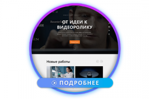 Видео-продакшн