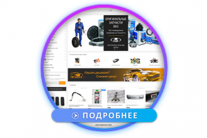 Автозапчасти