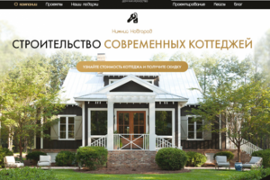 Строительство современных коттеджей, Нижний Новгород