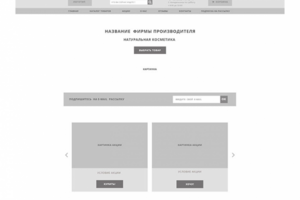 Интернет-магазин косметики Natural Care