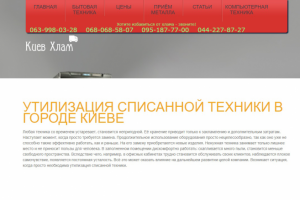 Статья "Утилизация списанной техники"