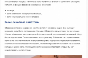 Статья "Какие препараты помогают от папиллом"