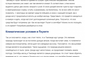 Статья "Где лучше отдохнуть в сентябре месяце? Остров Пхукет"