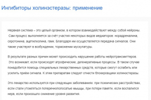Статья "Ингибиторы холинэстеразы: применение"