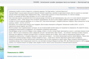Рерайтинг текста