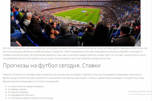 Статья "Прогнозы на футбол сегодня"