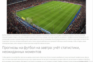 Статья "Прогнозы на футбол на завтра"