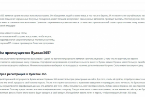 Статья о казино "Вулкан"