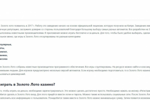 Статья о казино "Золото Лото"
