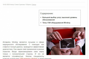 Статья "УЗИ оборудование Mindray"
